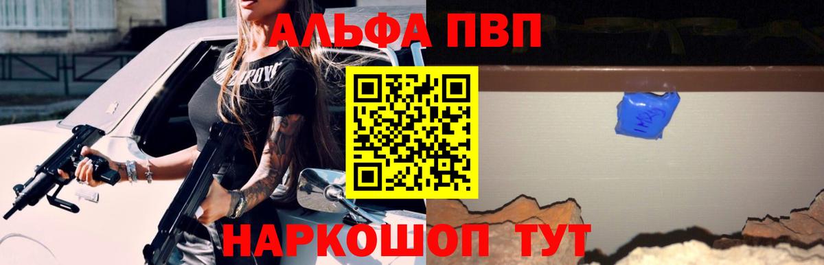 Alfa_PVP СК  Вход с VPN  Рубцовск  APVP VHQ 