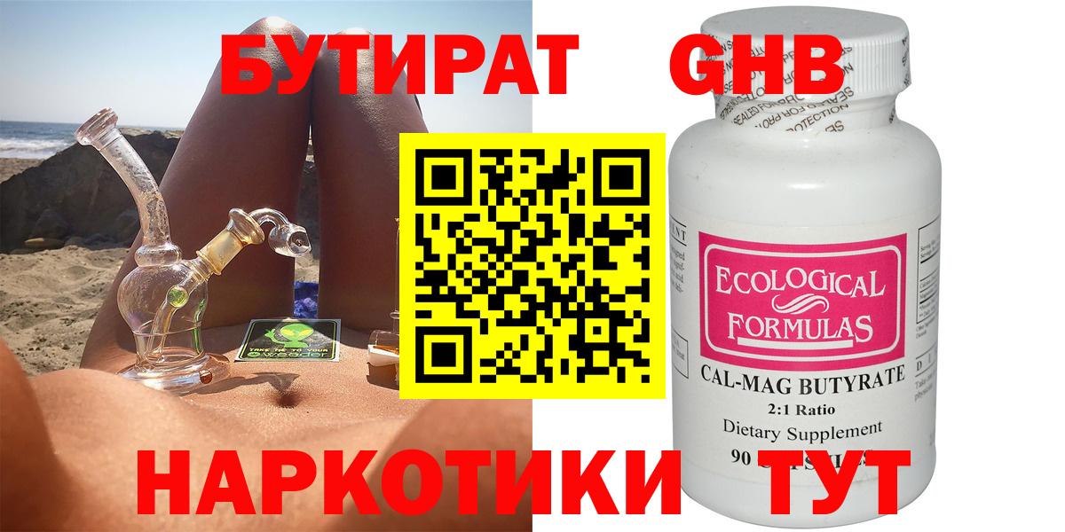 Бутират  Вход с VPN  Рубцовск  Бутират вода 