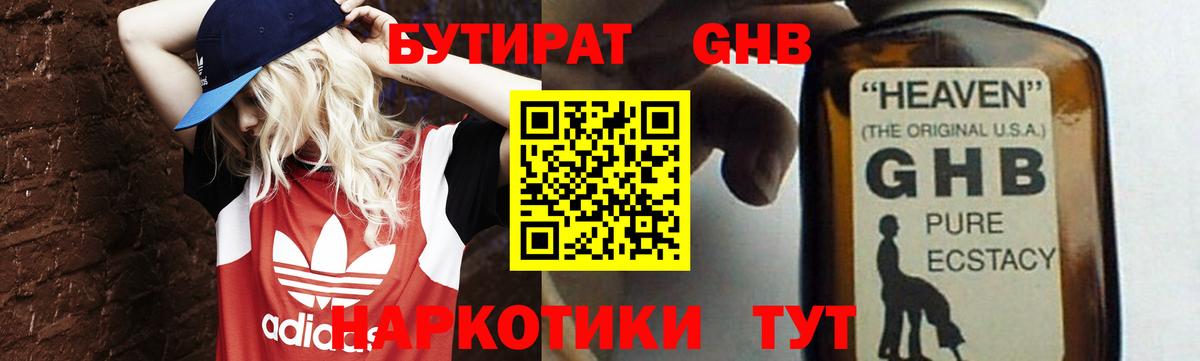 Бутират буратино Рубцовск