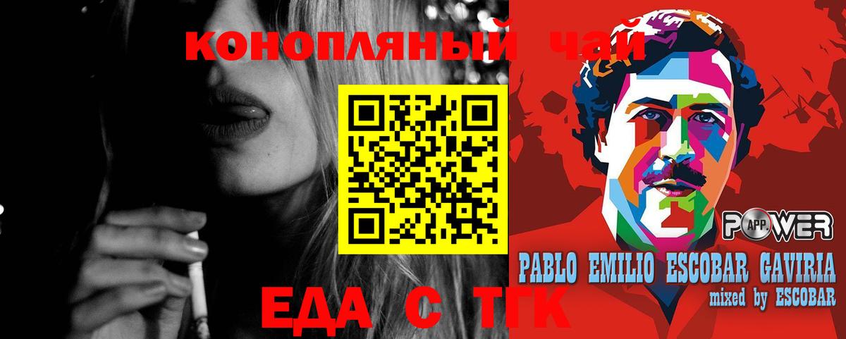 Еда ТГК конопля Рубцовск