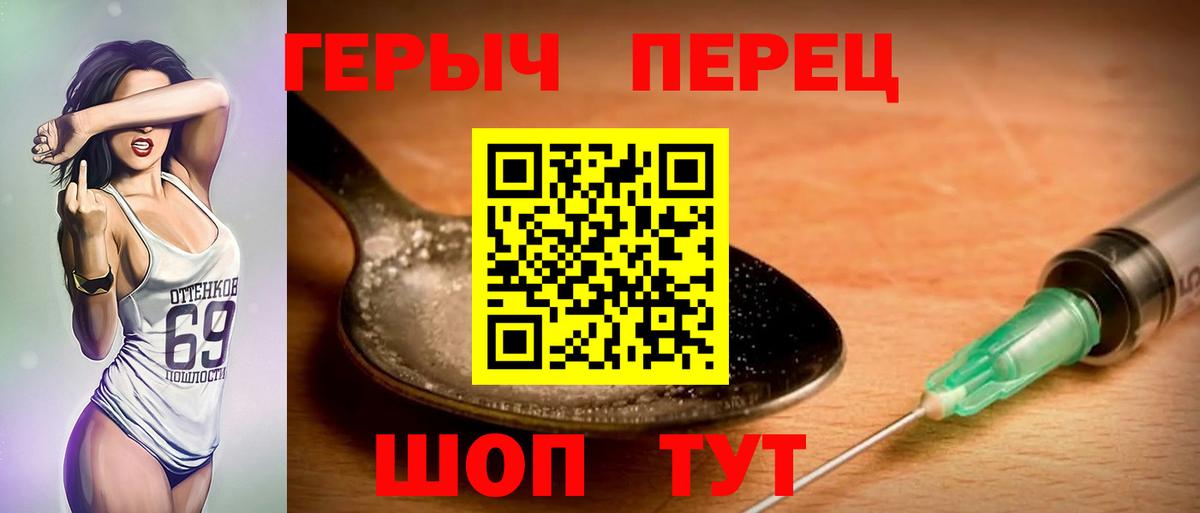 Героин VHQ Рубцовск