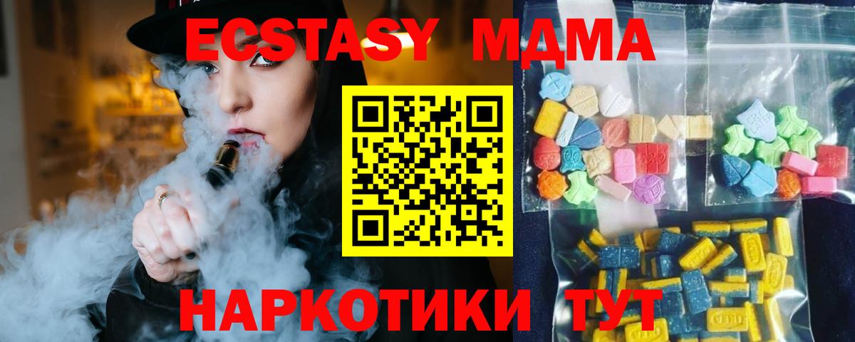 МДМА VHQ  МДМА  Рубцовск  Вход с VPN  МДМА Molly 