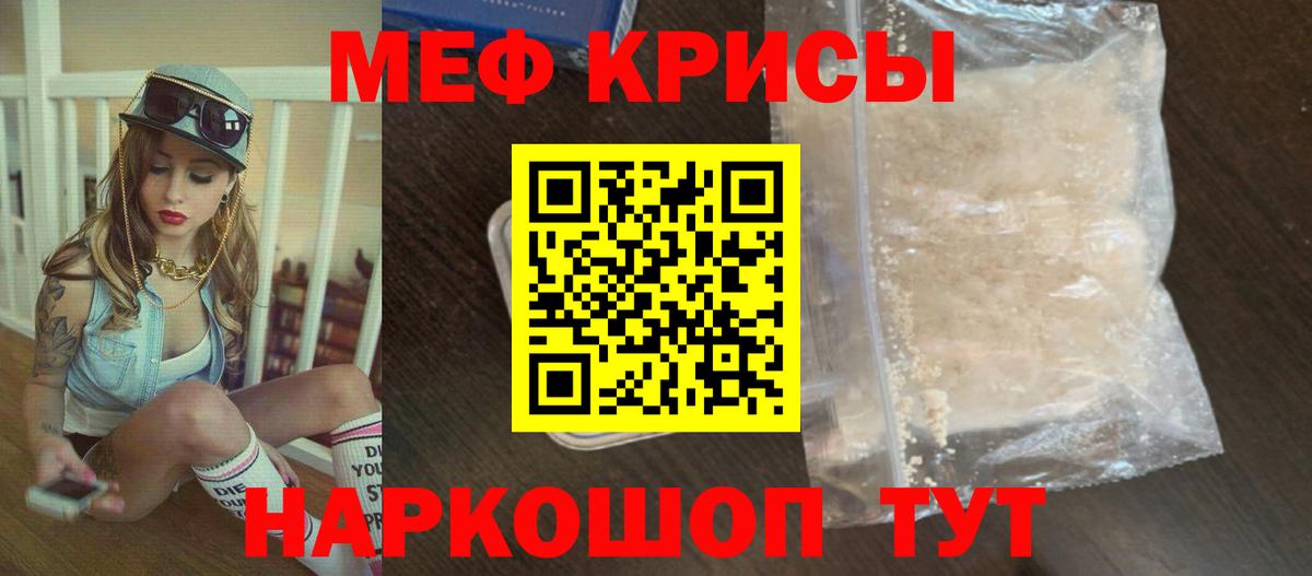 МЕФ кристаллы Рубцовск