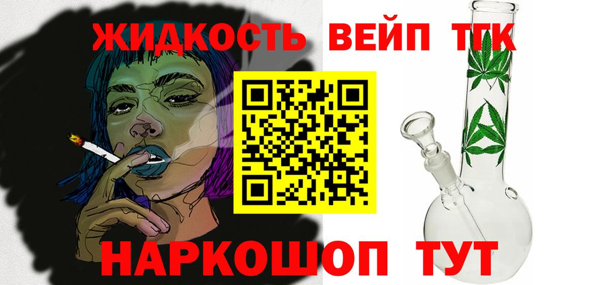 Дистиллят ТГК вейп с тгк Рубцовск